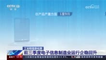 我國電子信息制造業(yè)韌性凸顯 電子商務技術開發(fā)引領出口增長