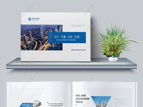 橫版藍色科技公司企業(yè)形象宣傳畫冊模板 AI高清設(shè)計素材與策劃指南